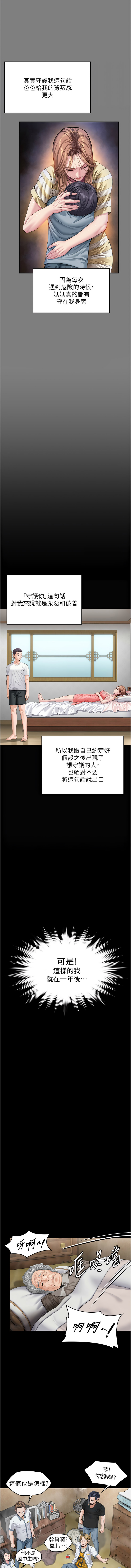 守护妳 | 守護妳 1-6 - Page 28