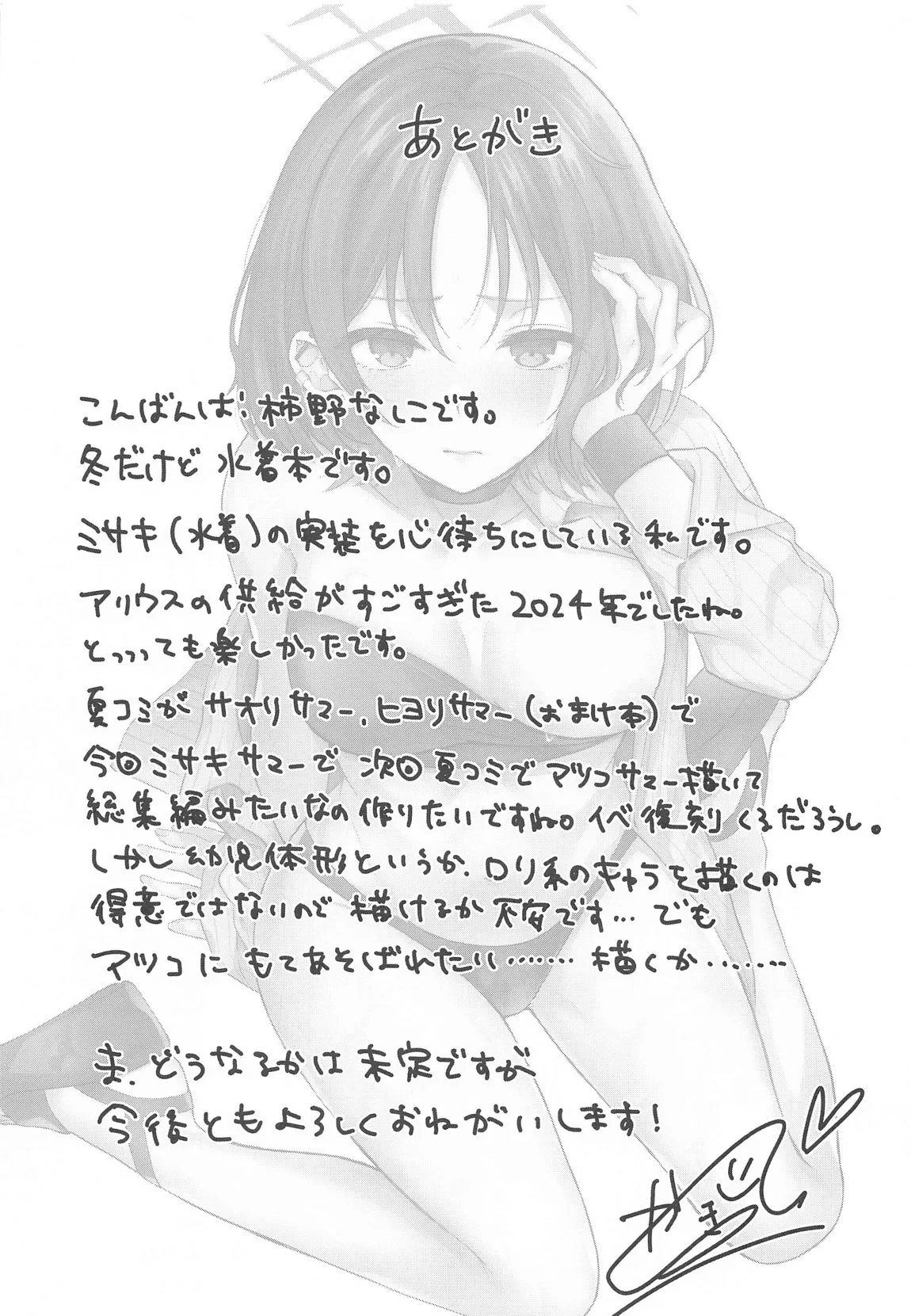Misaki Summer - Page 20
