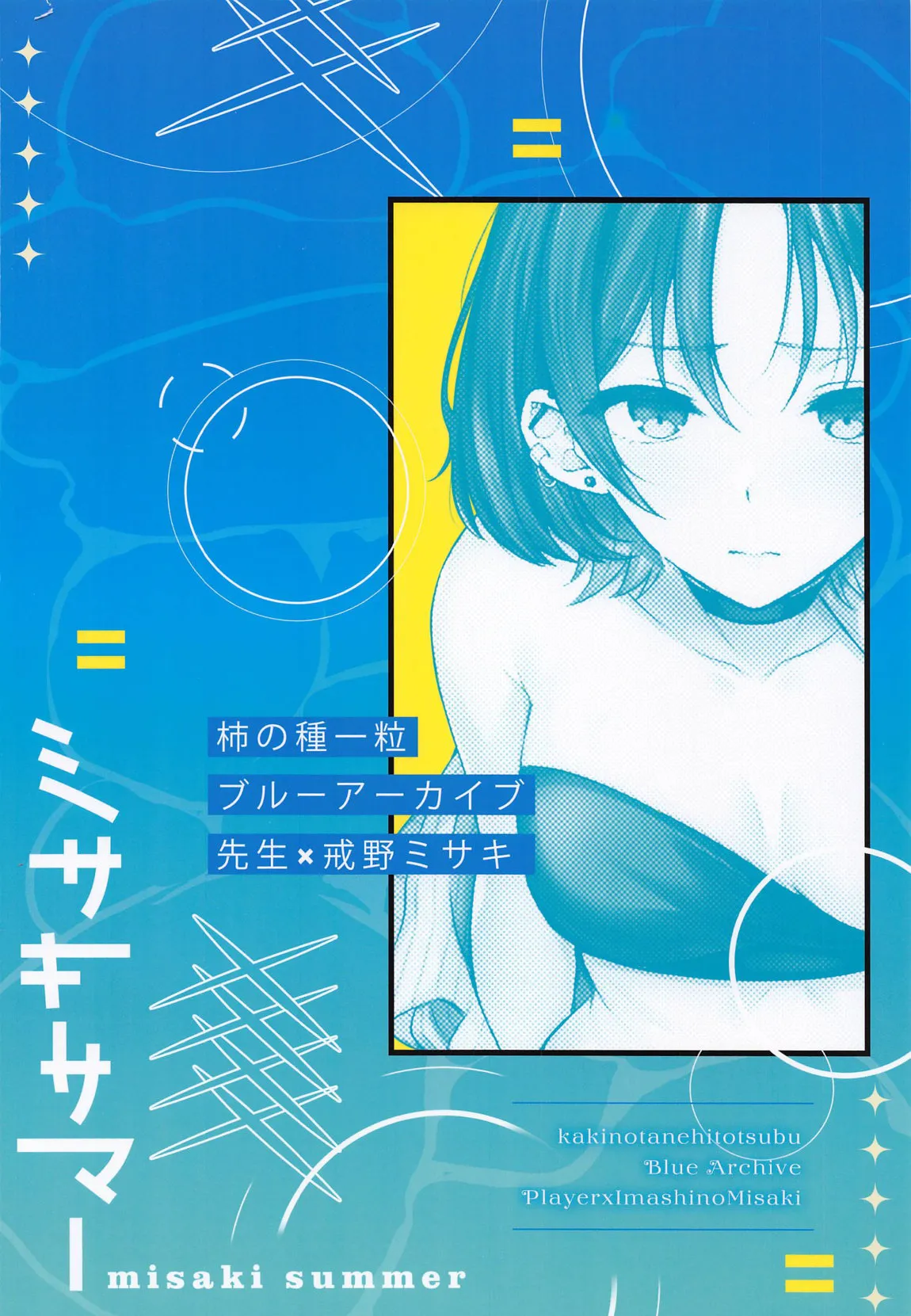 Misaki Summer - Page 22