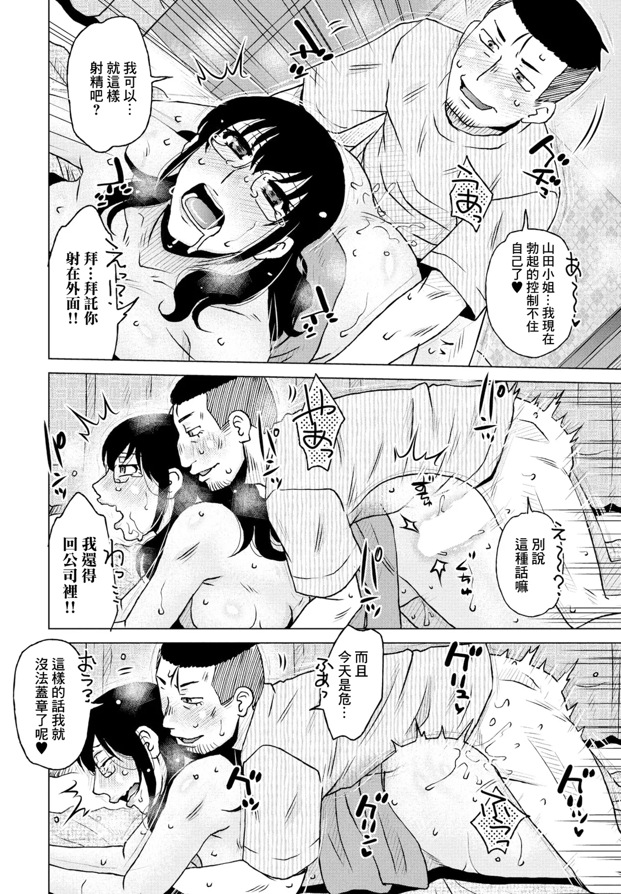 Eigyou Seiseki - Page 16