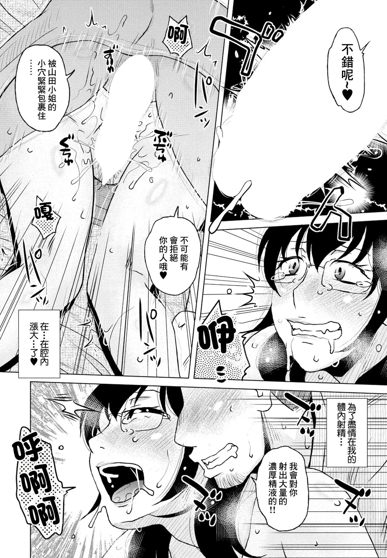 Eigyou Seiseki - Page 18