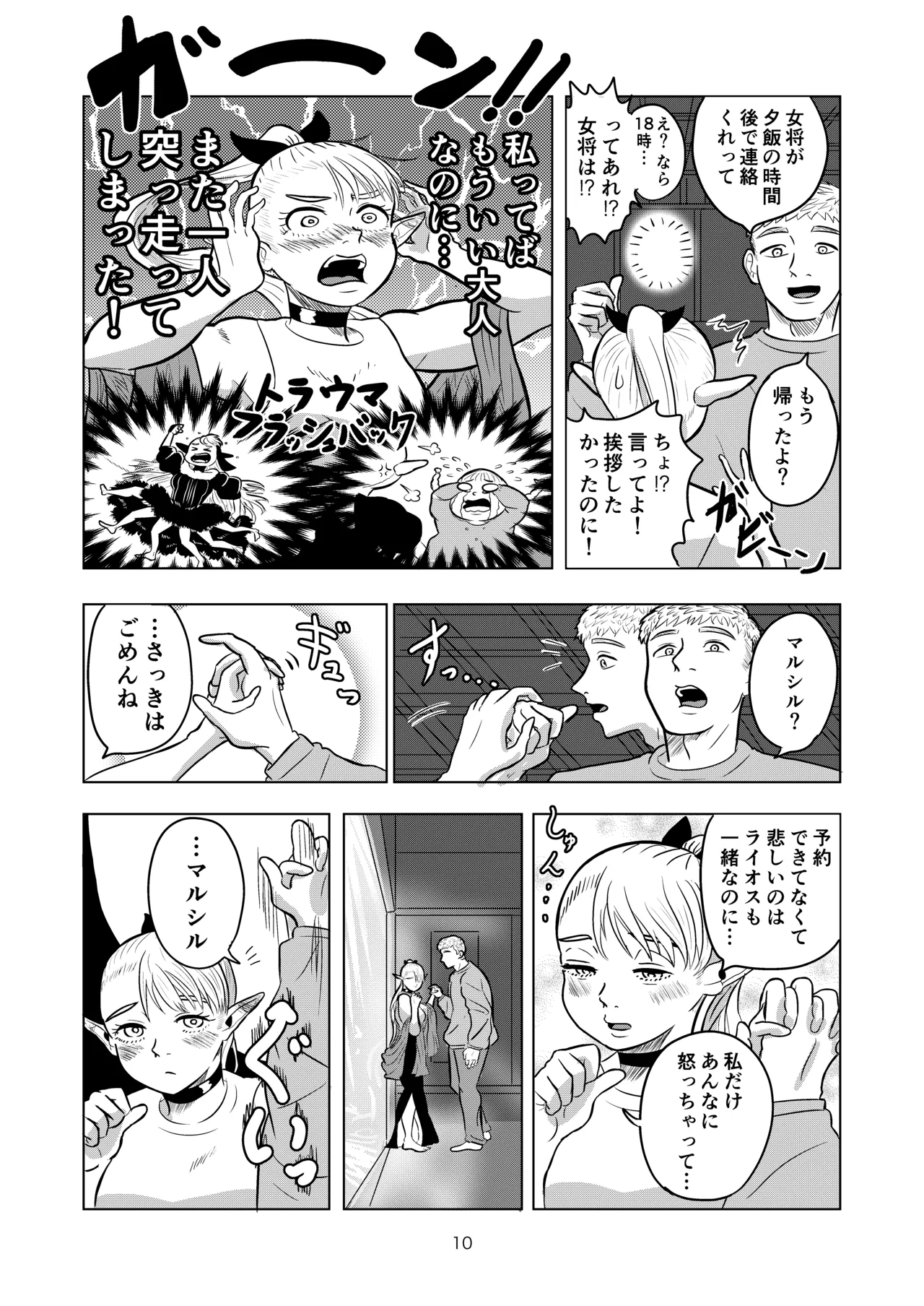 Marcille to Onsen Ecchi - Page 10