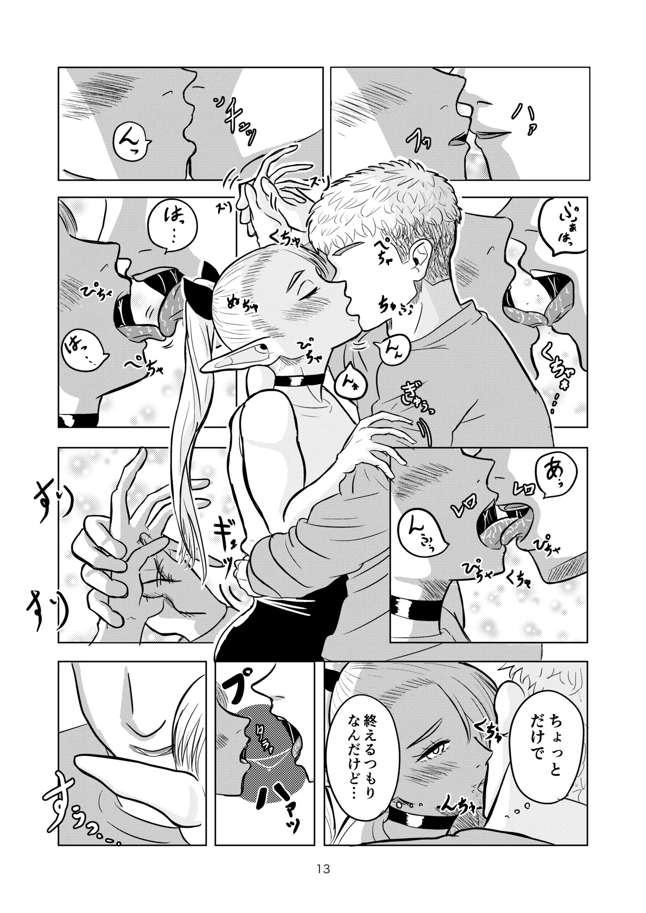 Marcille to Onsen Ecchi - Page 13
