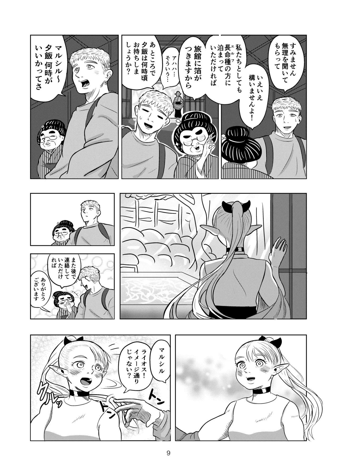 Marcille to Onsen Ecchi - Page 9