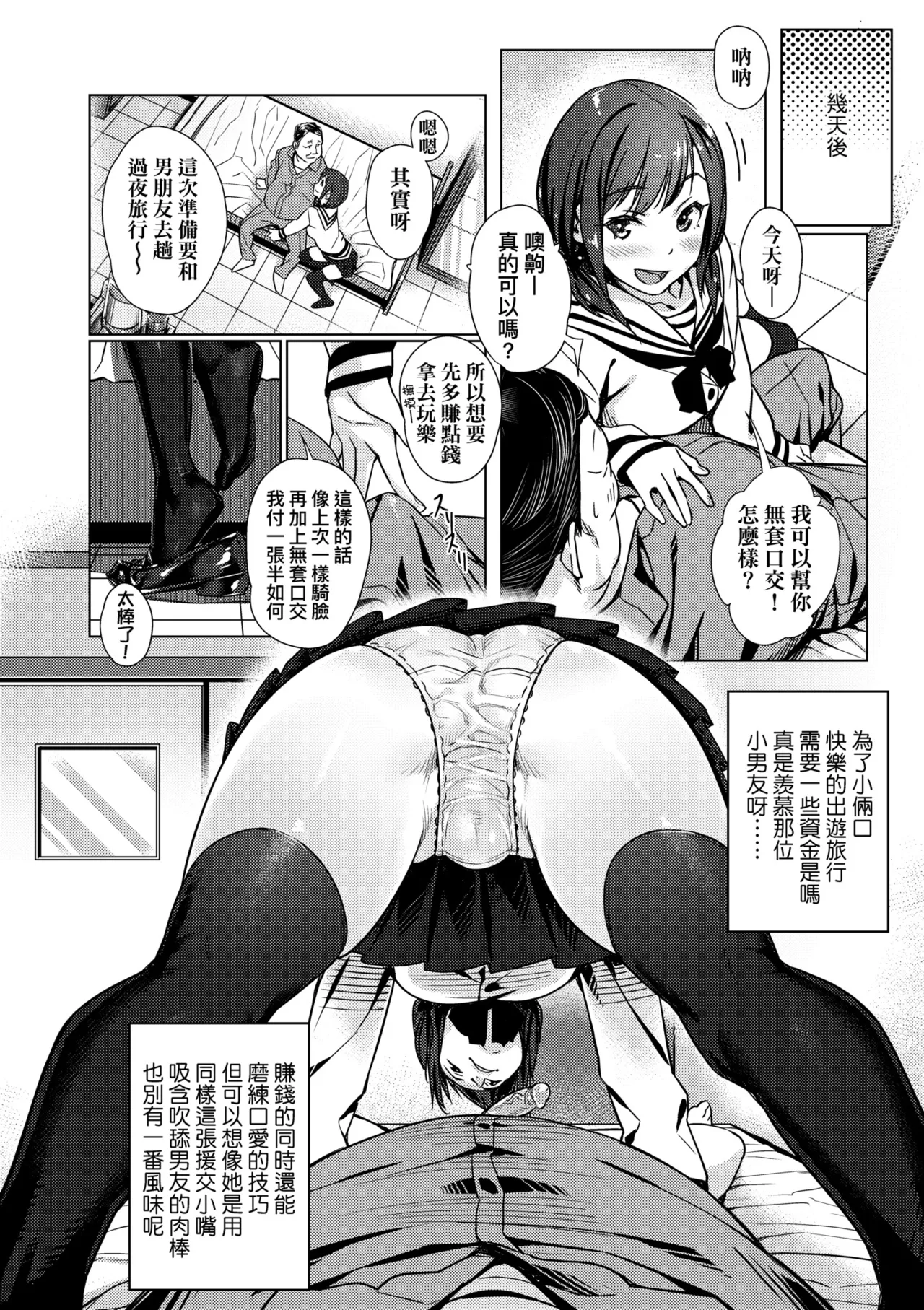 Enkou Sedai - Page 14