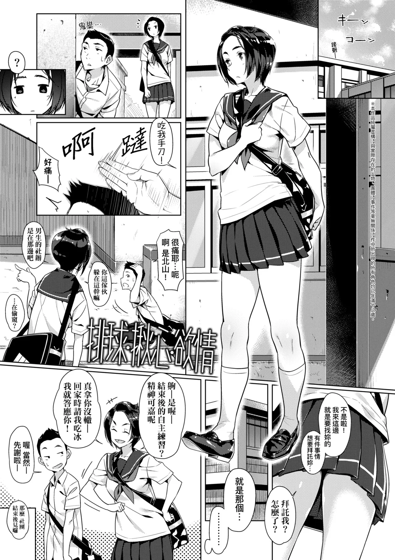 Enkou Sedai - Page 29