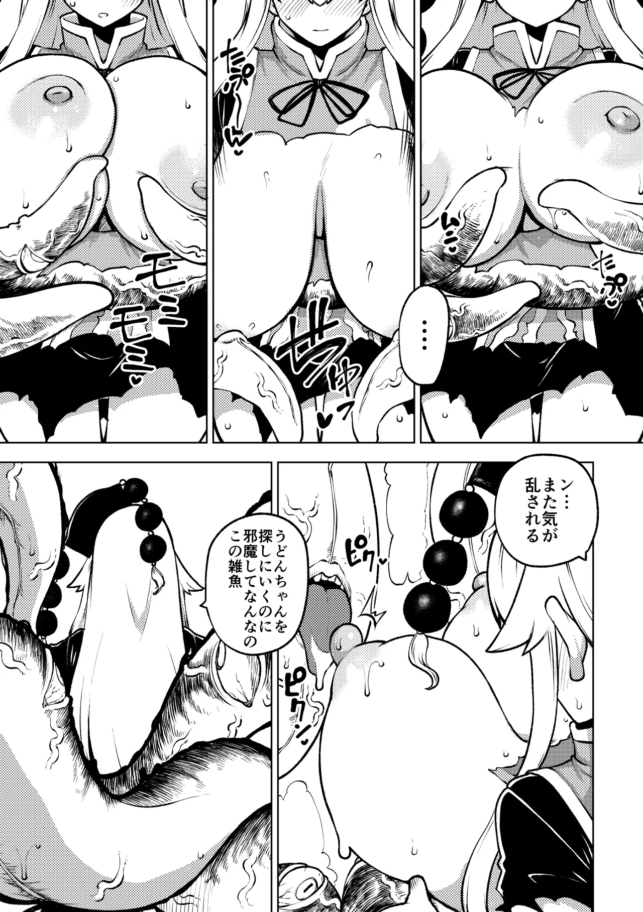 ずっとうどんちゃんのことしか頭にない純狐 - Page 15