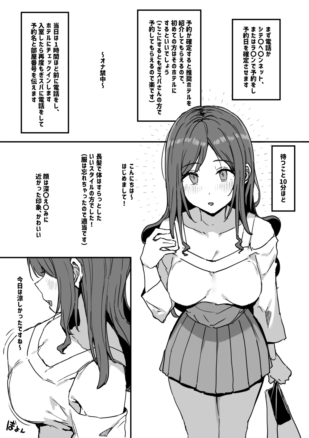 風俗レポ漫画 もぎスパ編 - Page 2
