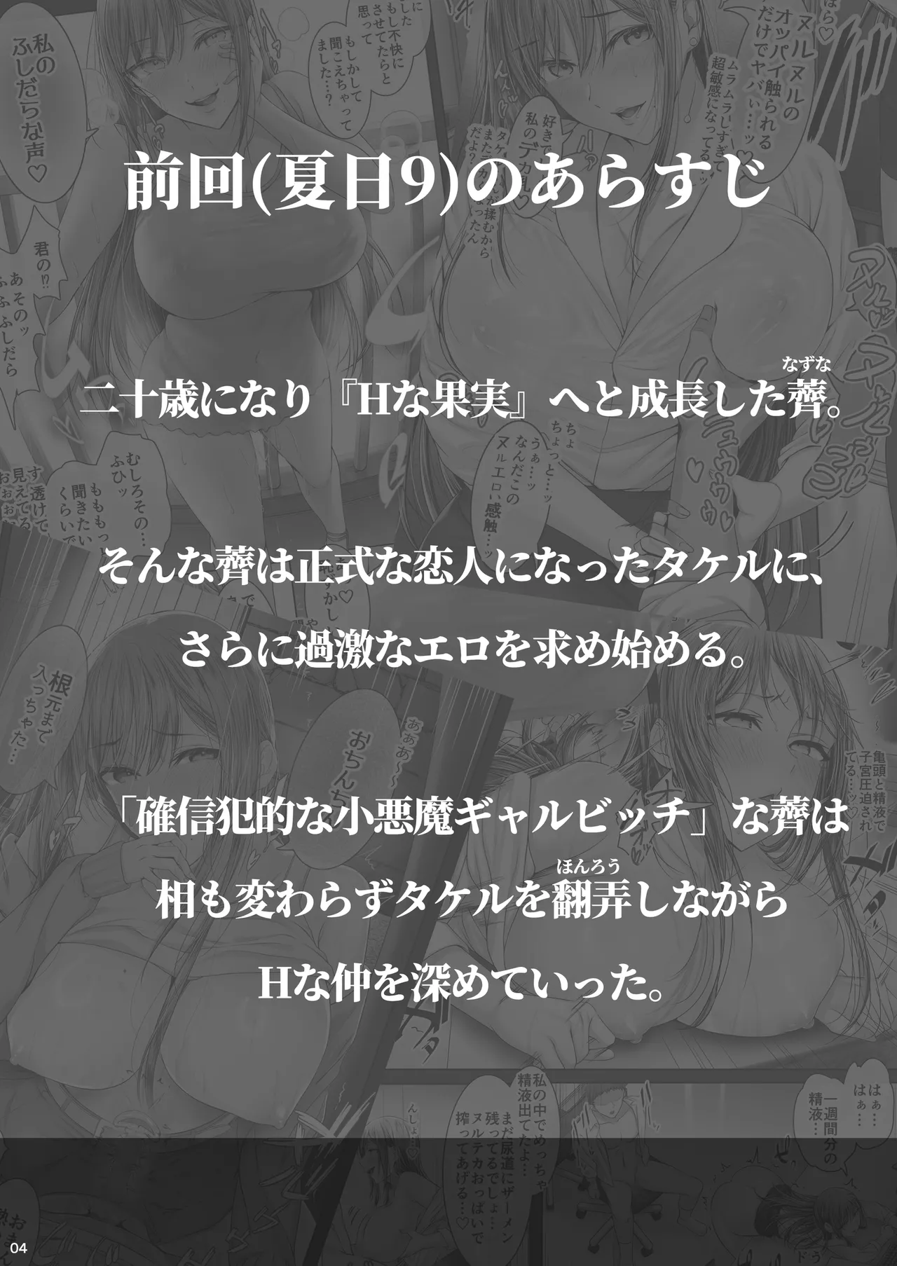 Kajitsu 10 - Page 3