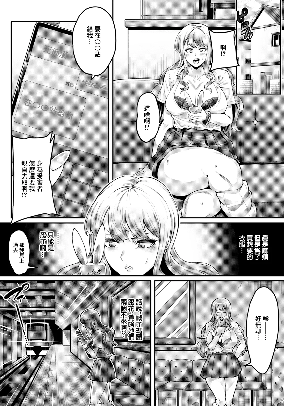 Enzai no Hate - Page 3