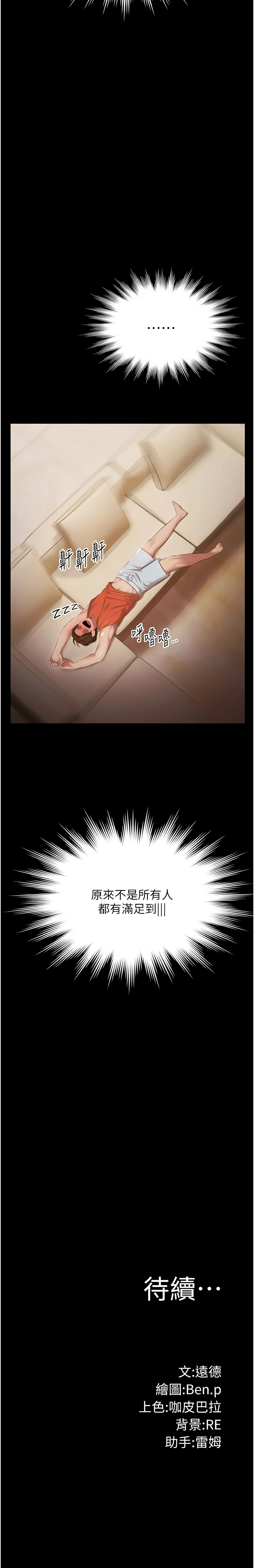 极乐泳池趴 | 極樂泳池趴 1-8 - Page 110