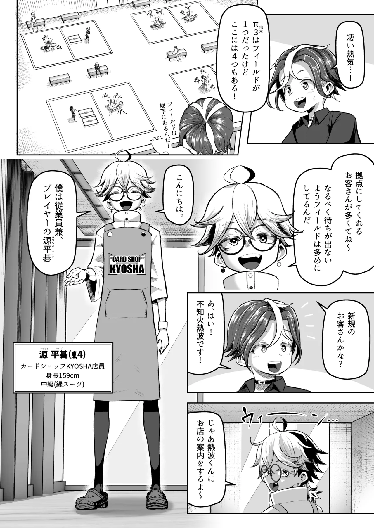 Paizuri Duel Phase2 - Page 13