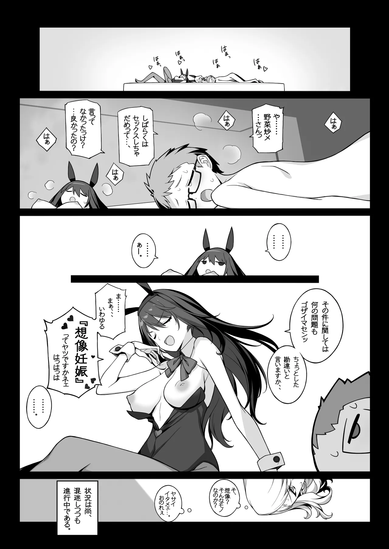 Sakusei Agent 2069 II - Page 42