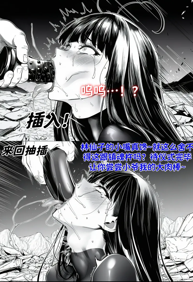 世外最强全女宗门的覆灭——第四话 - Page 10