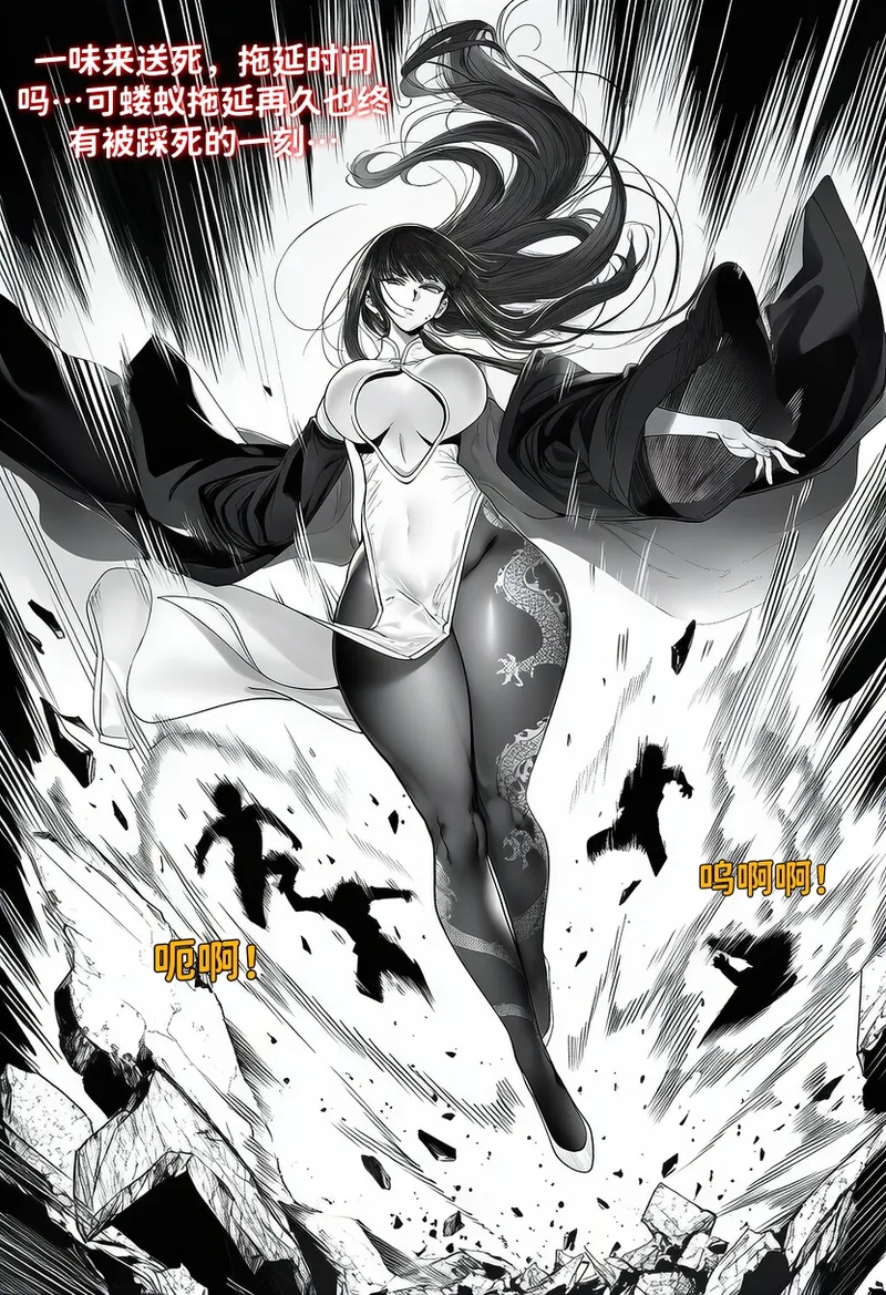 世外最强全女宗门的覆灭——第四话 - Page 17