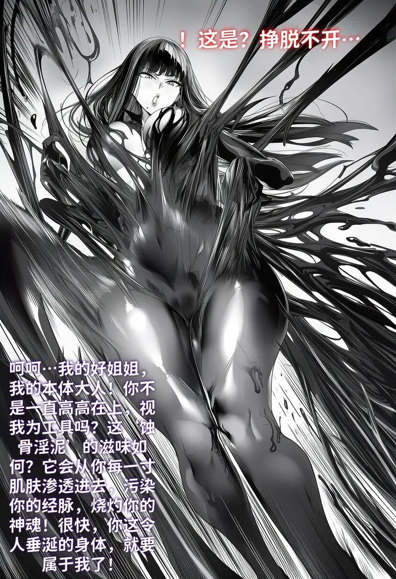 世外最强全女宗门的覆灭——第四话 - Page 23