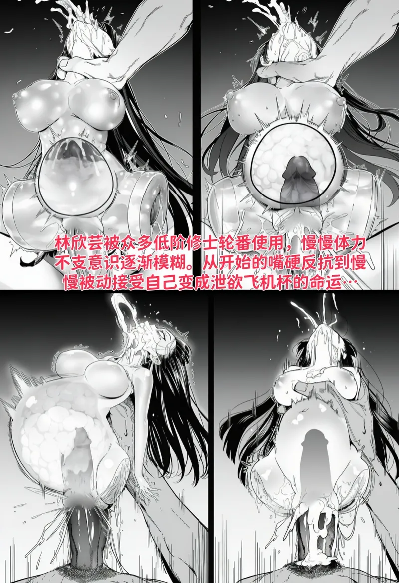 世外最强全女宗门的覆灭——第四话 - Page 39
