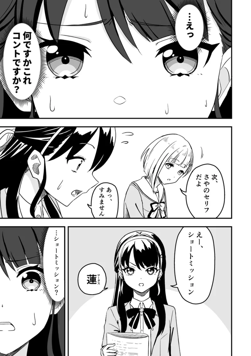 SKY×FAMILY（ラブライブ!蓮ノ空女学院スクールアイドルクラブ） - Page 6
