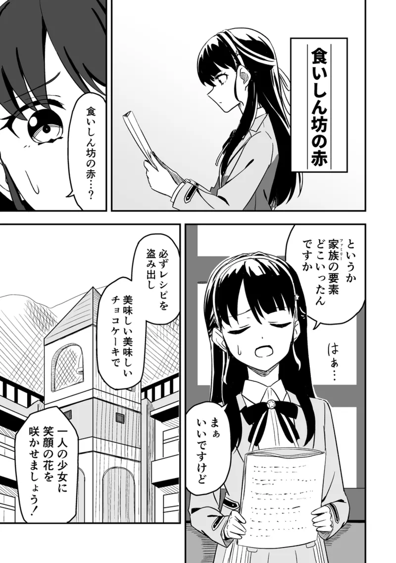 SKY×FAMILY（ラブライブ!蓮ノ空女学院スクールアイドルクラブ） - Page 8