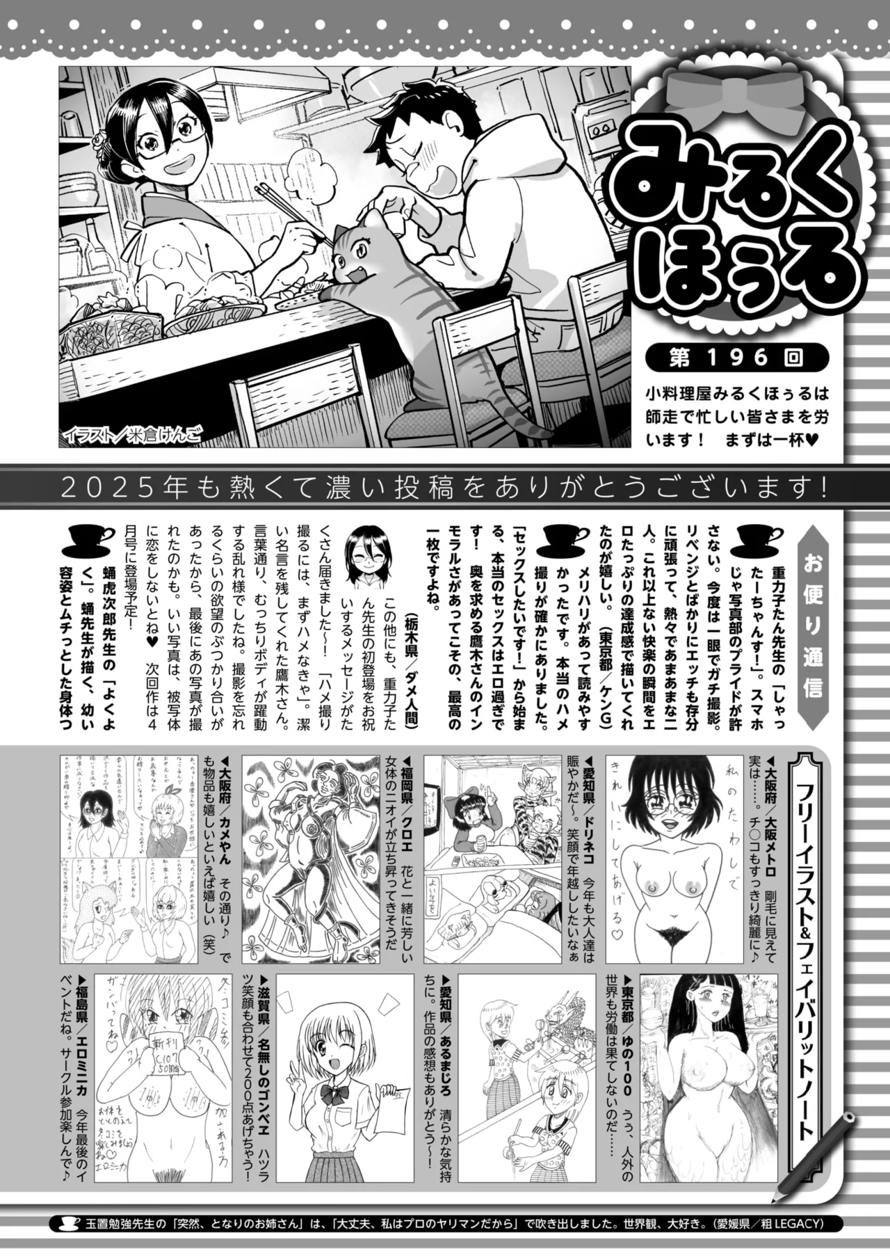 COMIC HOTMILK 2026-01 - Page 403