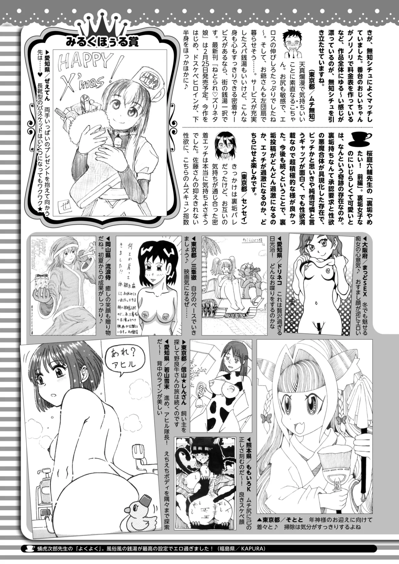 COMIC HOTMILK 2026-01 - Page 404