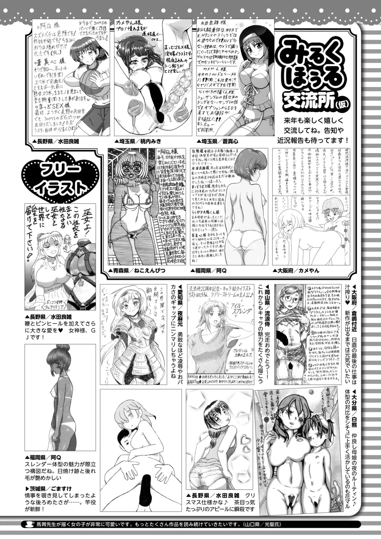 COMIC HOTMILK 2026-01 - Page 409