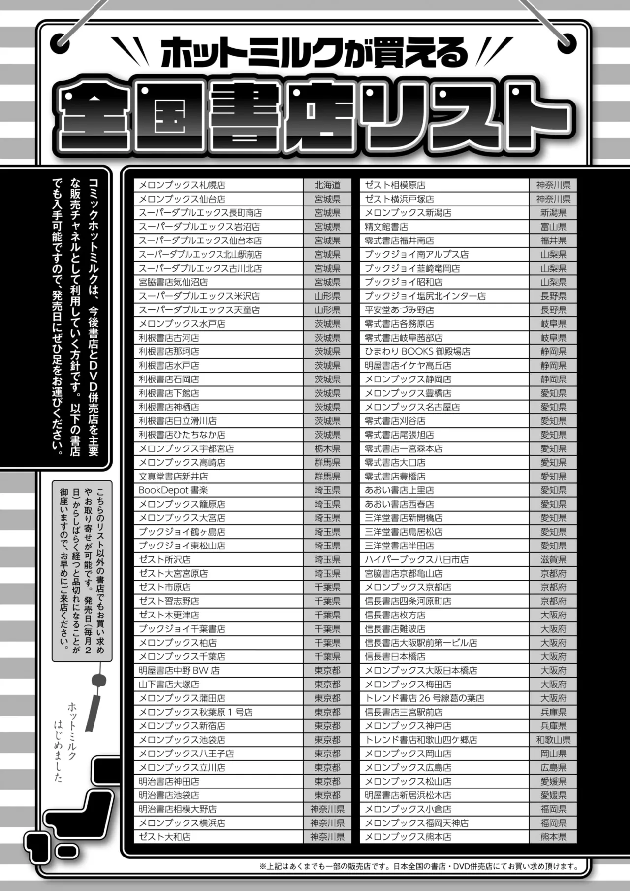 COMIC HOTMILK 2026-01 - Page 447