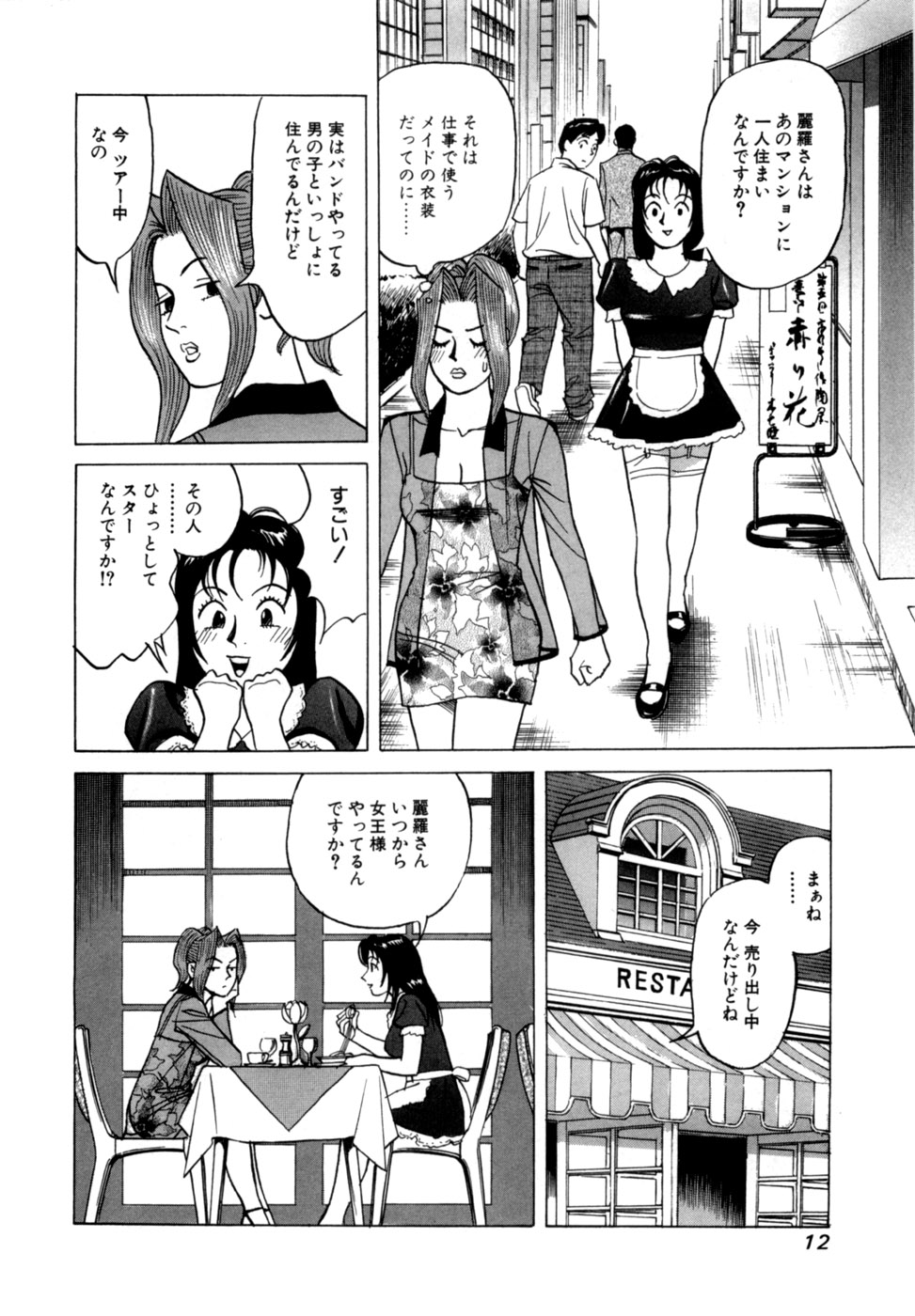 (一般コミック) [三山のぼる] 麗羅 -REIRA- 第02巻 - Page 15