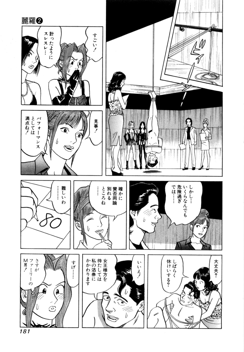 (一般コミック) [三山のぼる] 麗羅 -REIRA- 第02巻 - Page 184