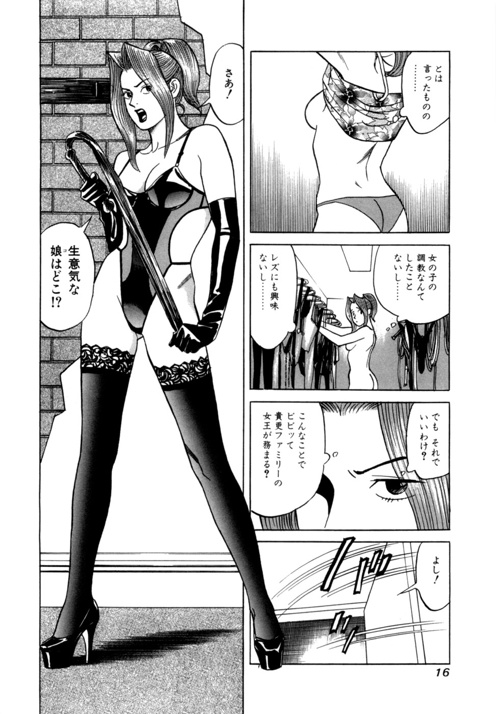(一般コミック) [三山のぼる] 麗羅 -REIRA- 第02巻 - Page 19