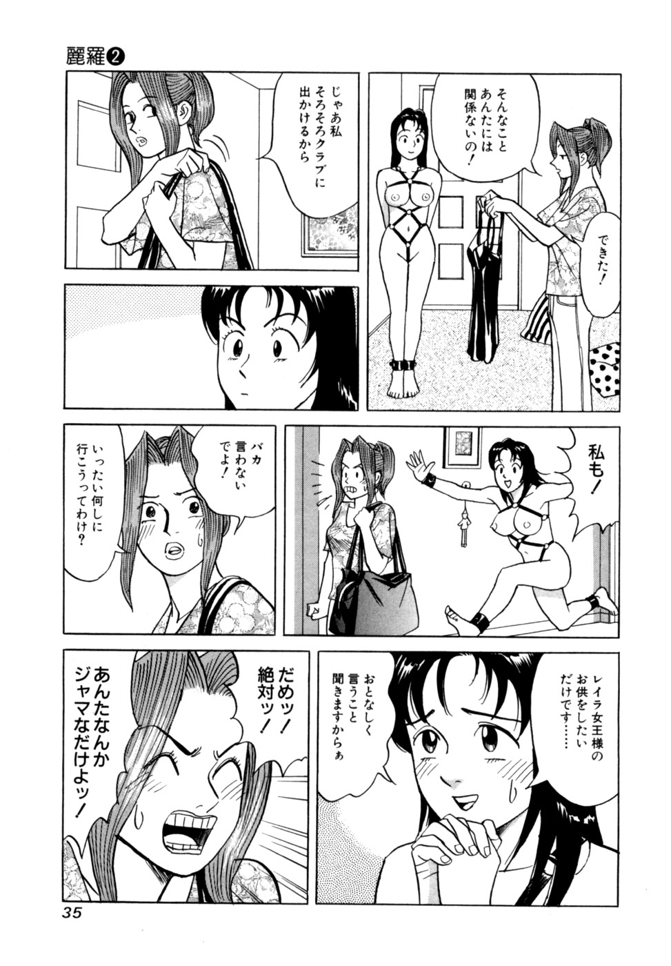 (一般コミック) [三山のぼる] 麗羅 -REIRA- 第02巻 - Page 38