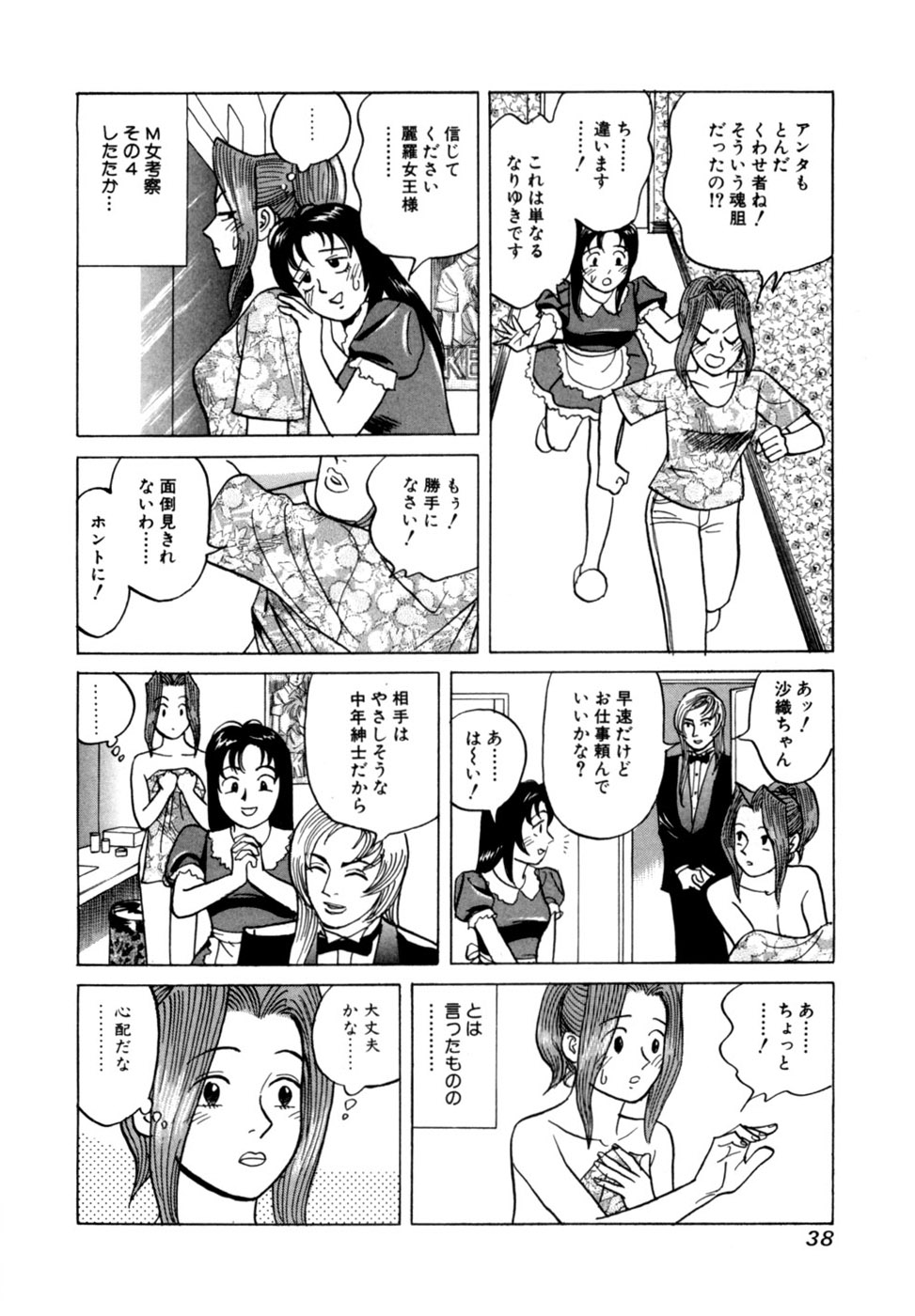 (一般コミック) [三山のぼる] 麗羅 -REIRA- 第02巻 - Page 41
