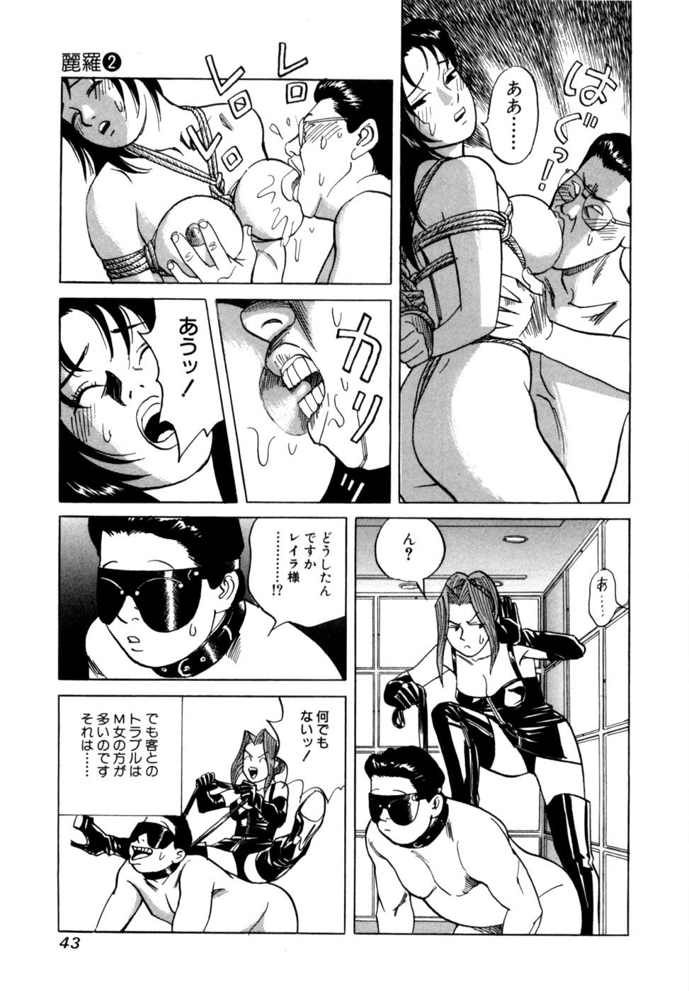 (一般コミック) [三山のぼる] 麗羅 -REIRA- 第02巻 - Page 46