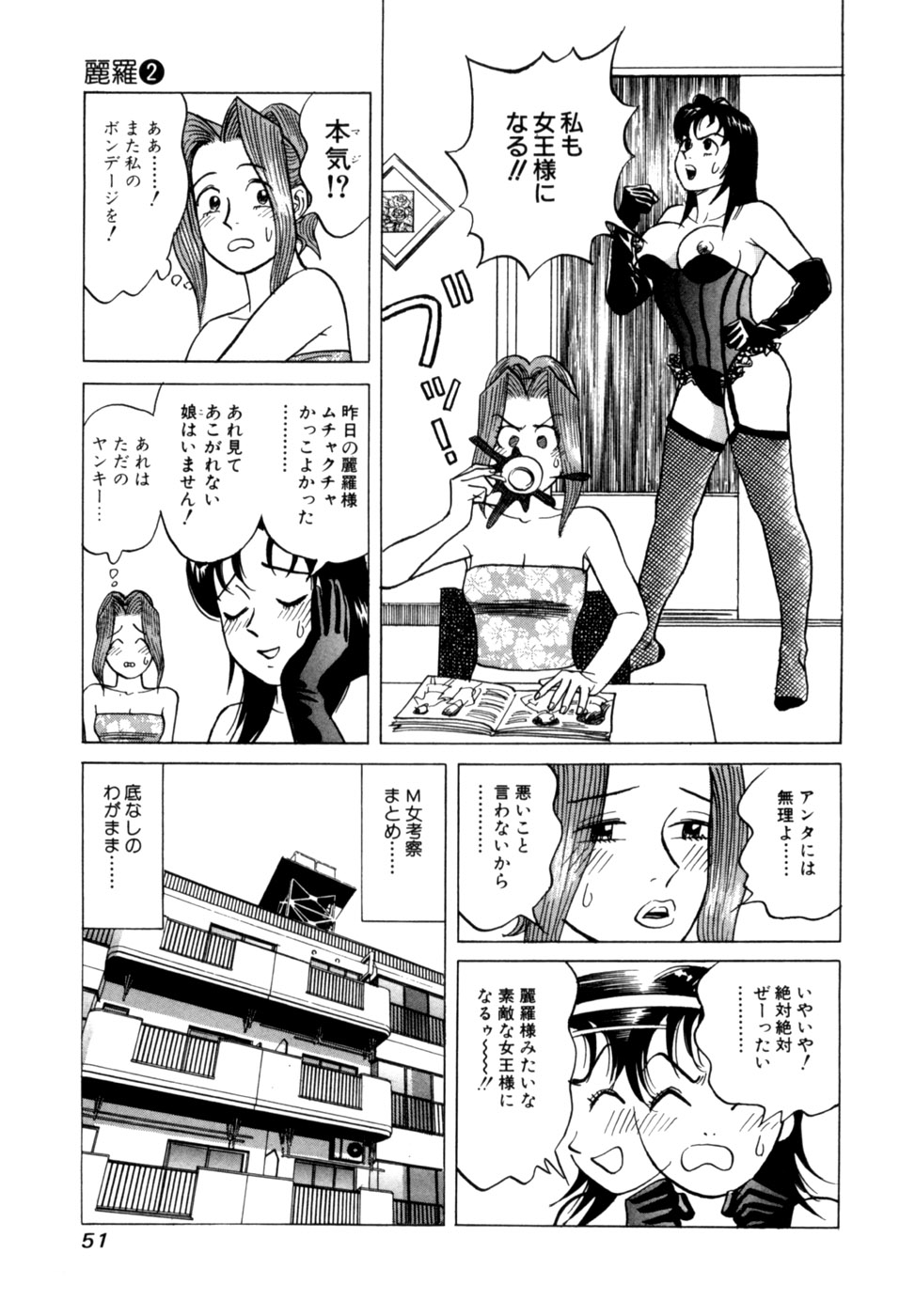 (一般コミック) [三山のぼる] 麗羅 -REIRA- 第02巻 - Page 54