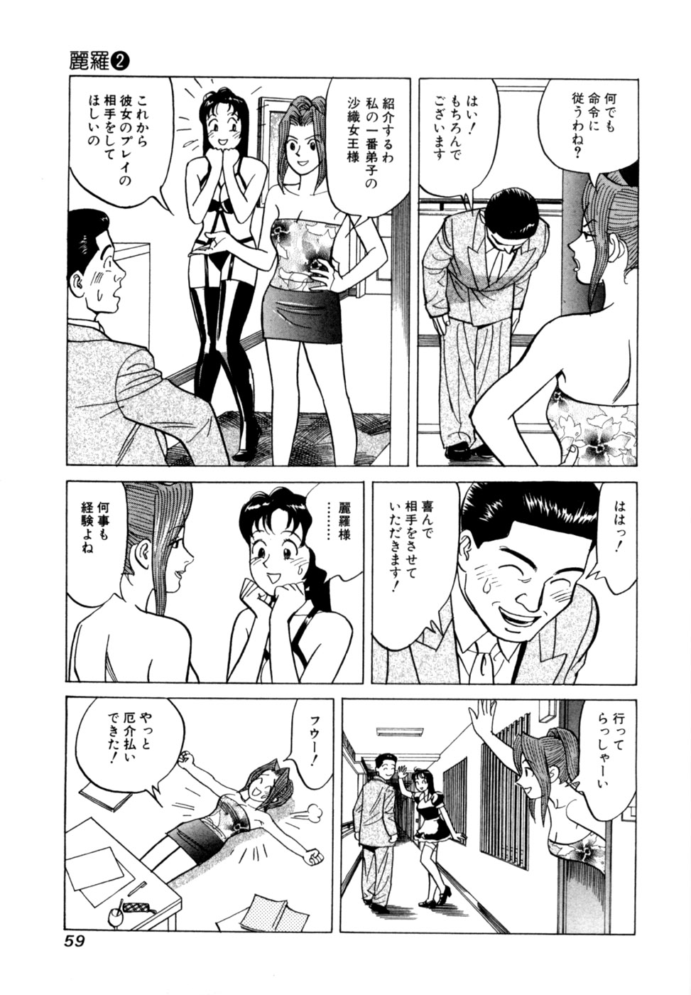 (一般コミック) [三山のぼる] 麗羅 -REIRA- 第02巻 - Page 62