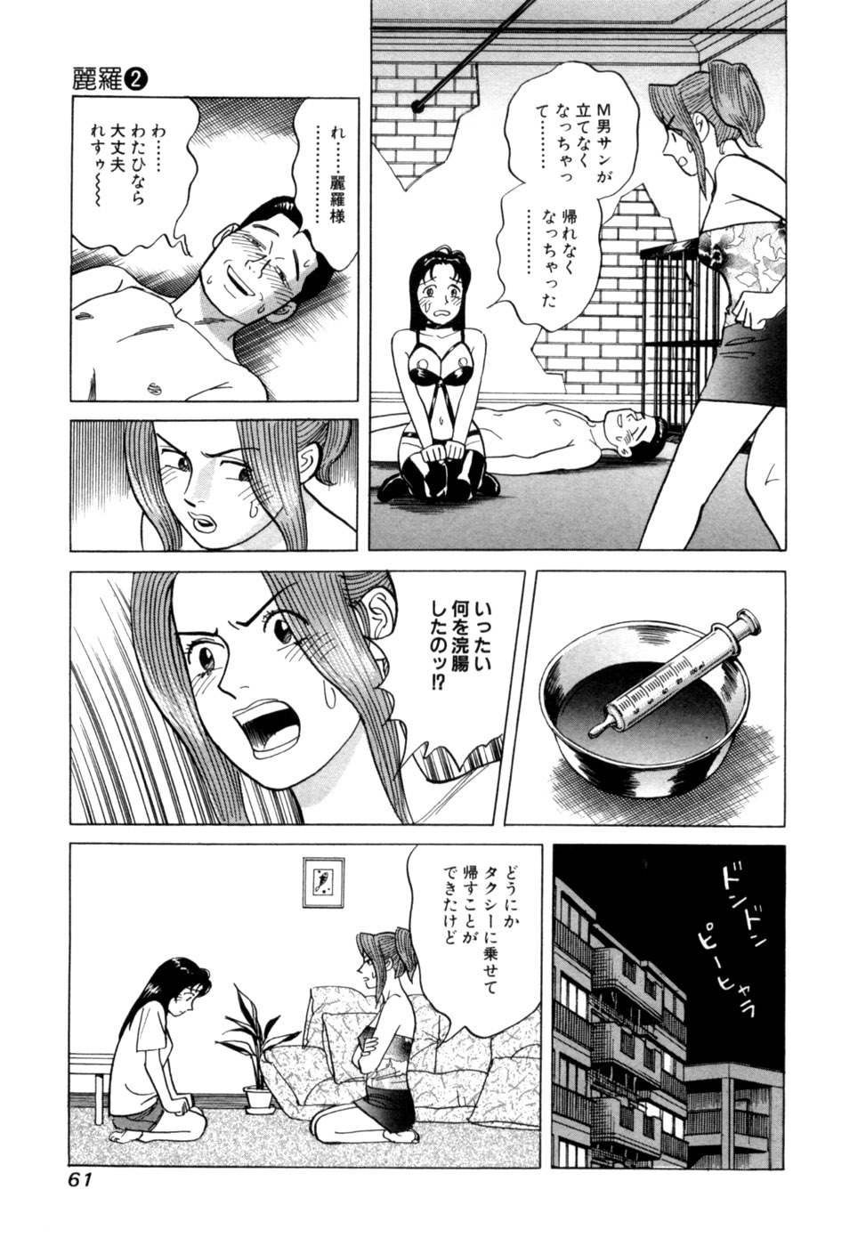 (一般コミック) [三山のぼる] 麗羅 -REIRA- 第02巻 - Page 64