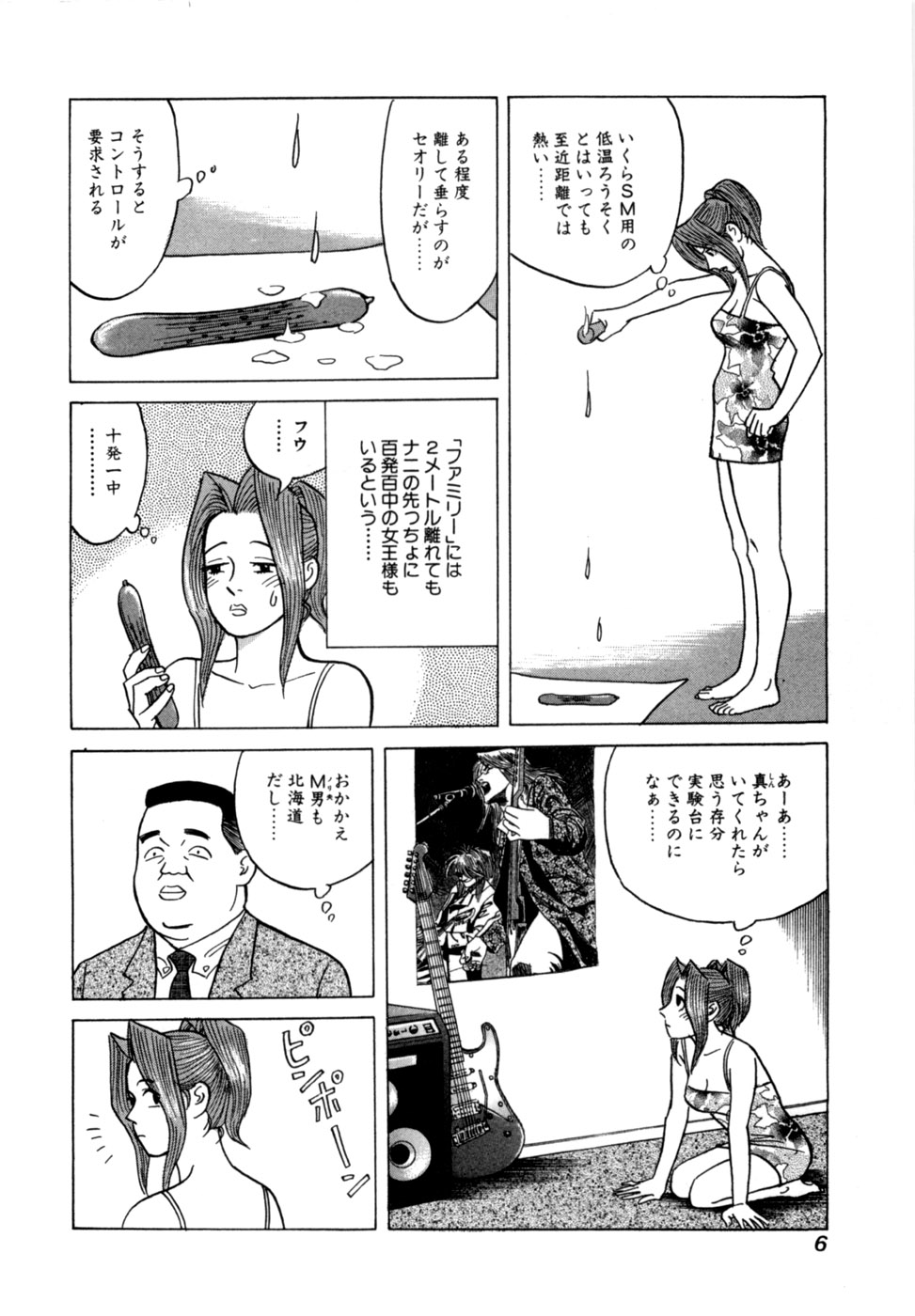 (一般コミック) [三山のぼる] 麗羅 -REIRA- 第02巻 - Page 9