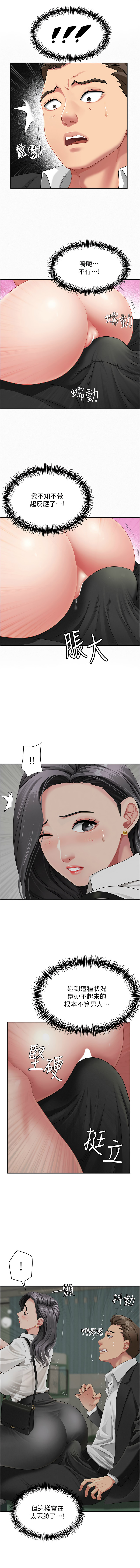 罪爱人妻 |  罪愛人妻 1-8 - Page 12