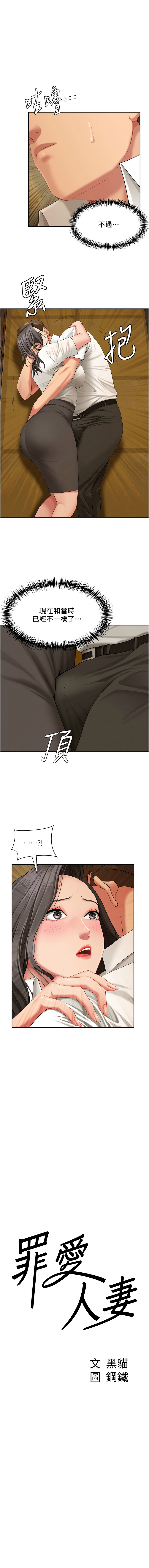 罪爱人妻 |  罪愛人妻 1-8 - Page 31