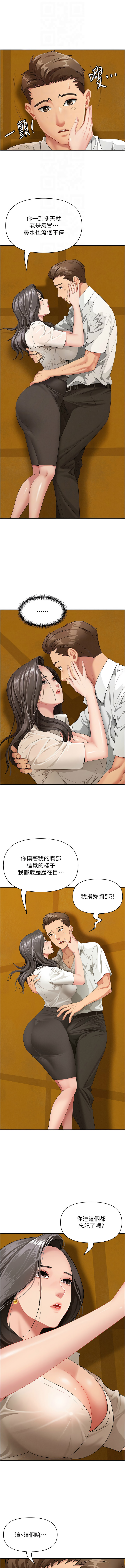 罪爱人妻 |  罪愛人妻 1-8 - Page 34