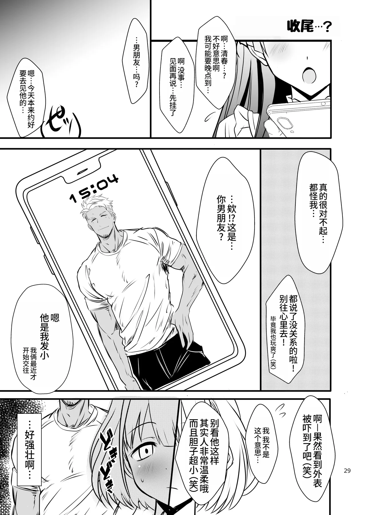 Fuyuko♂Asahi♂ himitsu no ○○ - Page 29