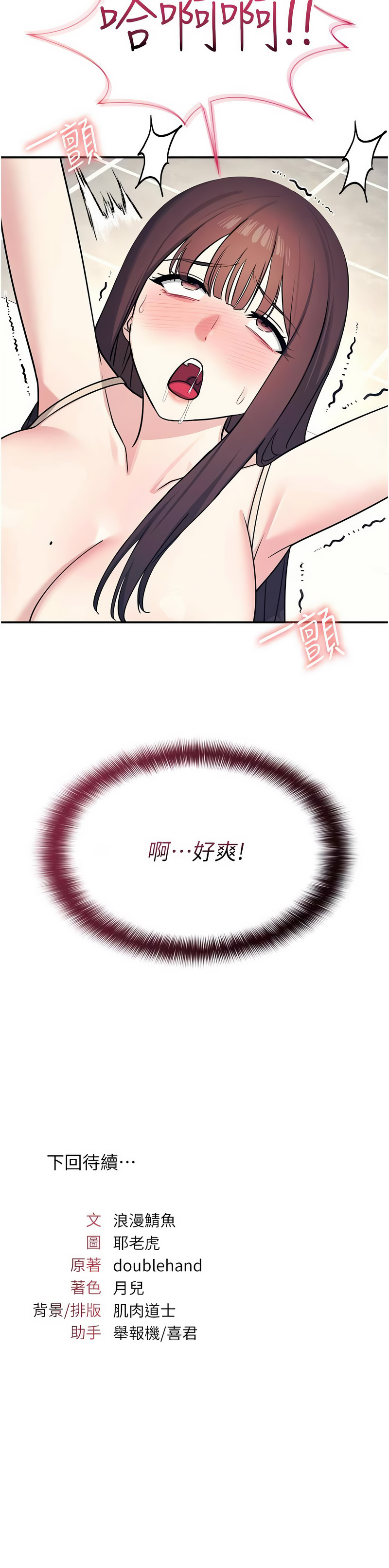 羞耻课堂 | 羞恥課堂 1-12 - Page 163
