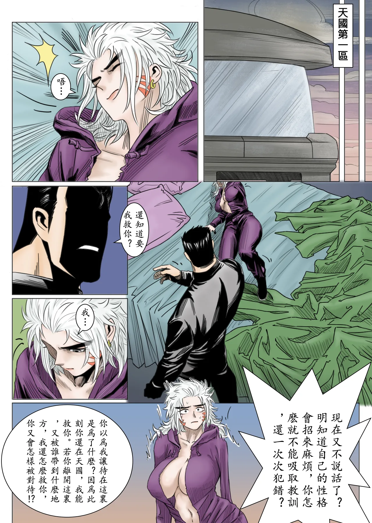 Bai Cinan Transgender 4 - Page 15