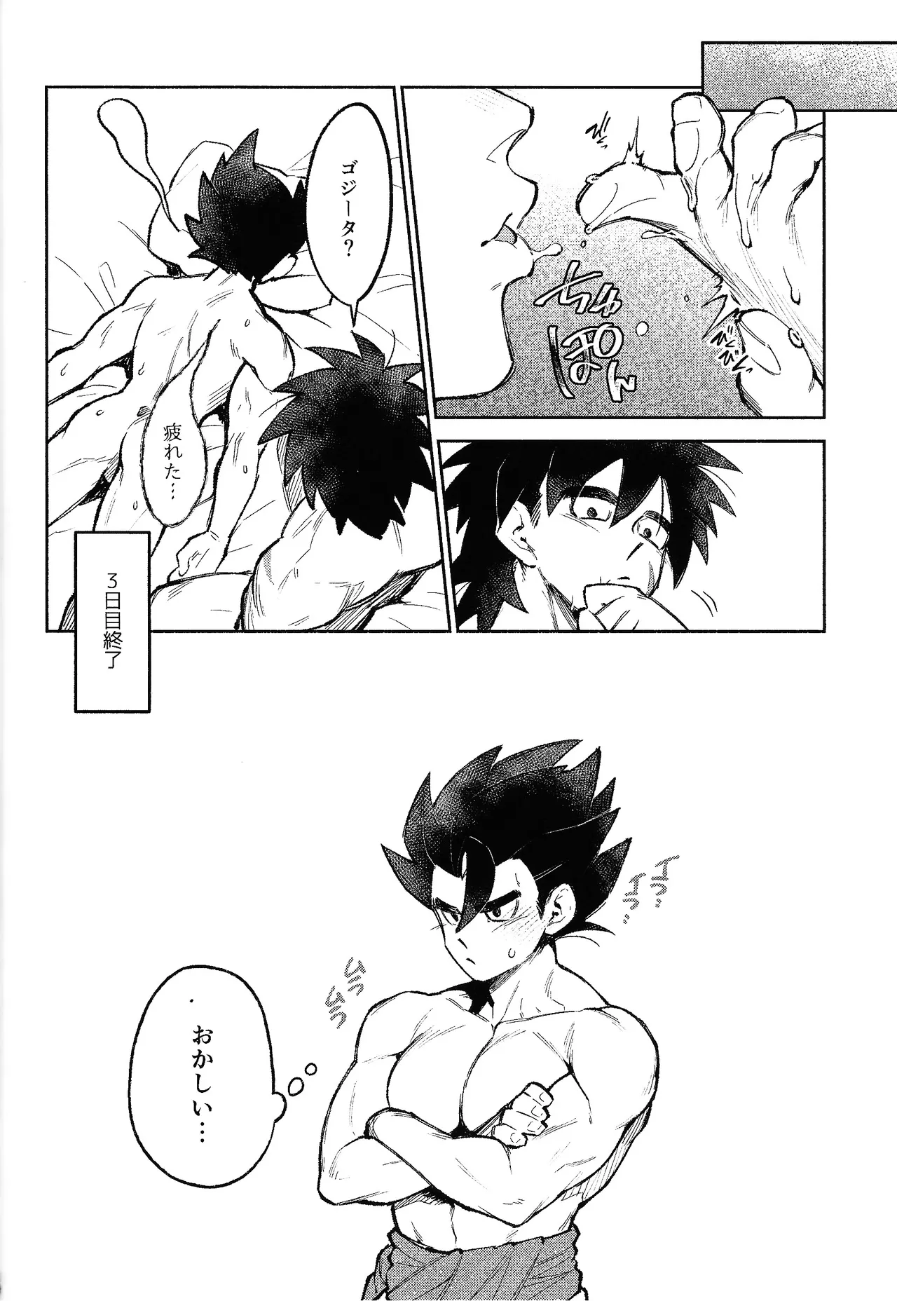 Mitsu-shitsu ingi - Page 21