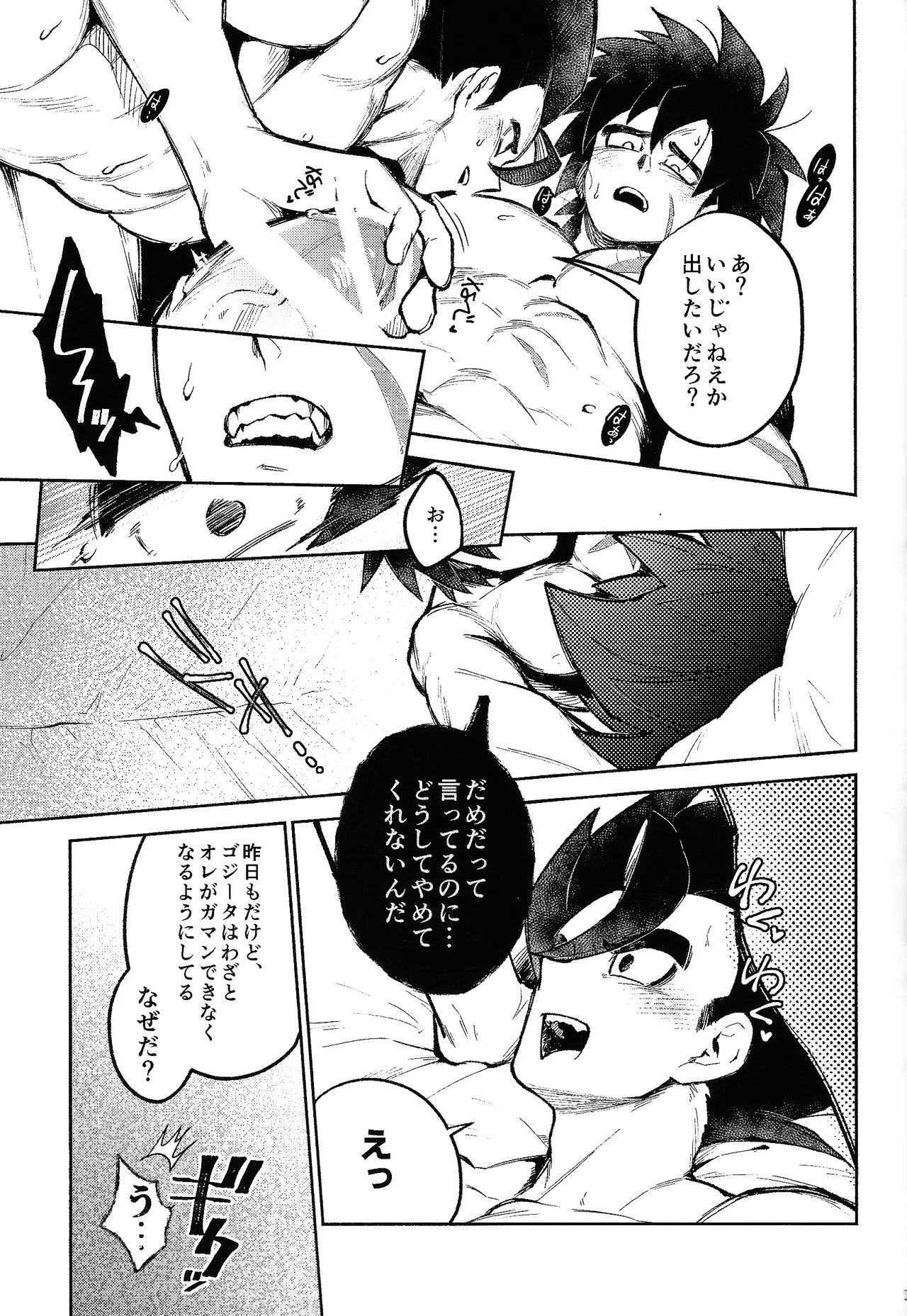 Mitsu-shitsu ingi - Page 24
