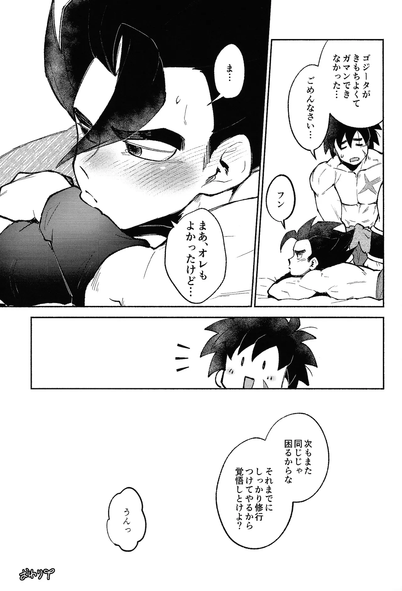 Mitsu-shitsu ingi - Page 40