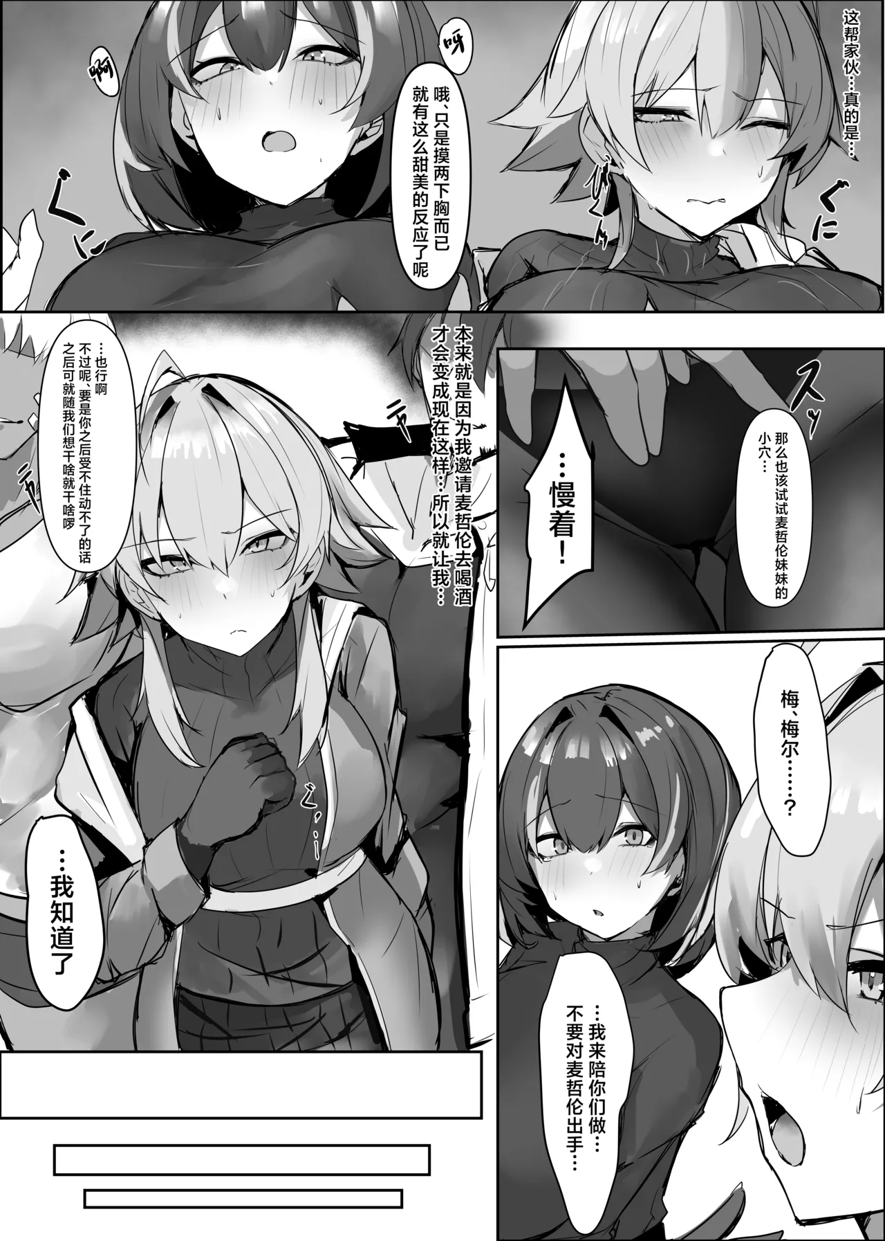 Magallan Mayer丨麦哲伦 梅尔 - Page 2