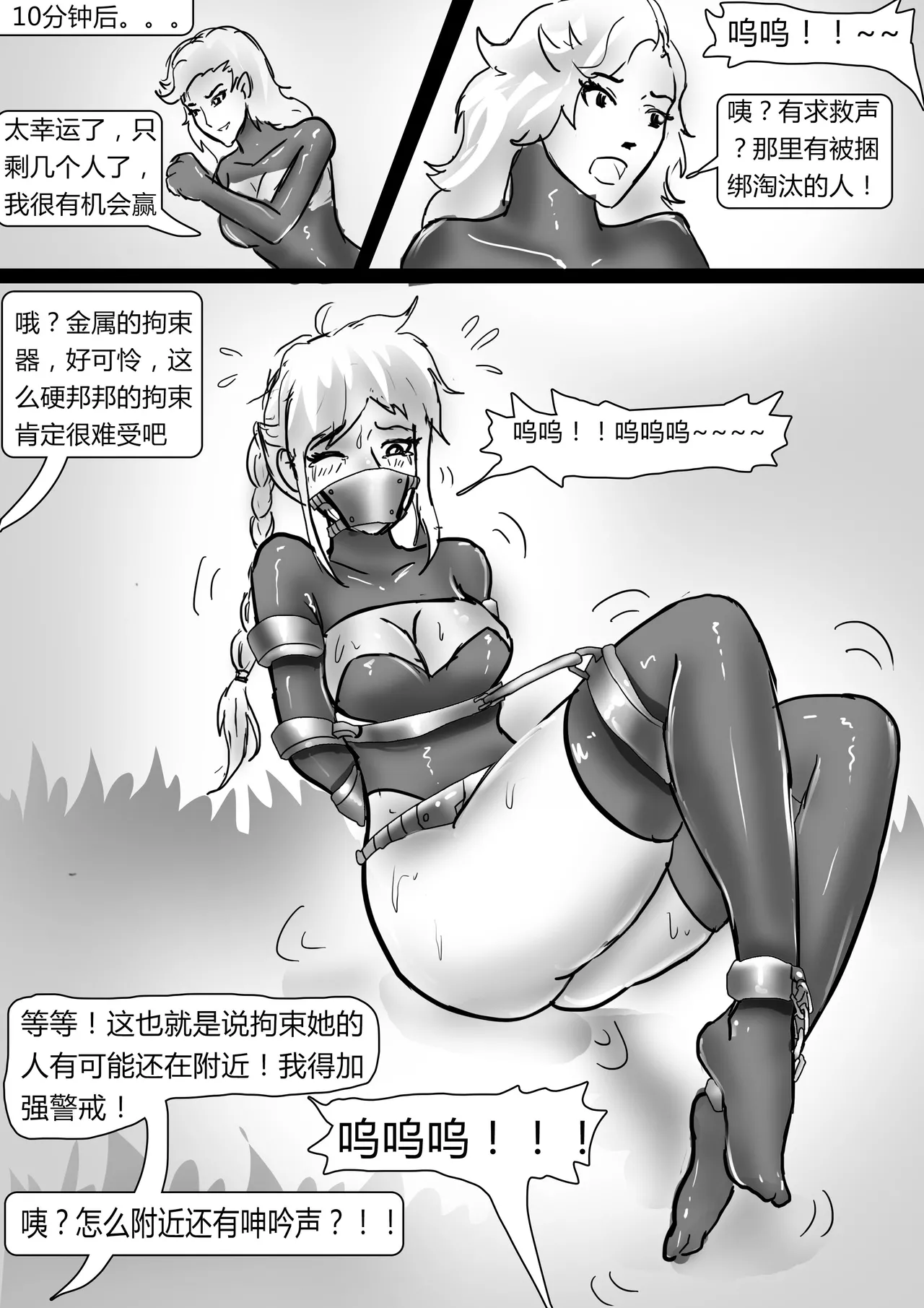 绝地求生—捆绑版 1-2 - Page 23
