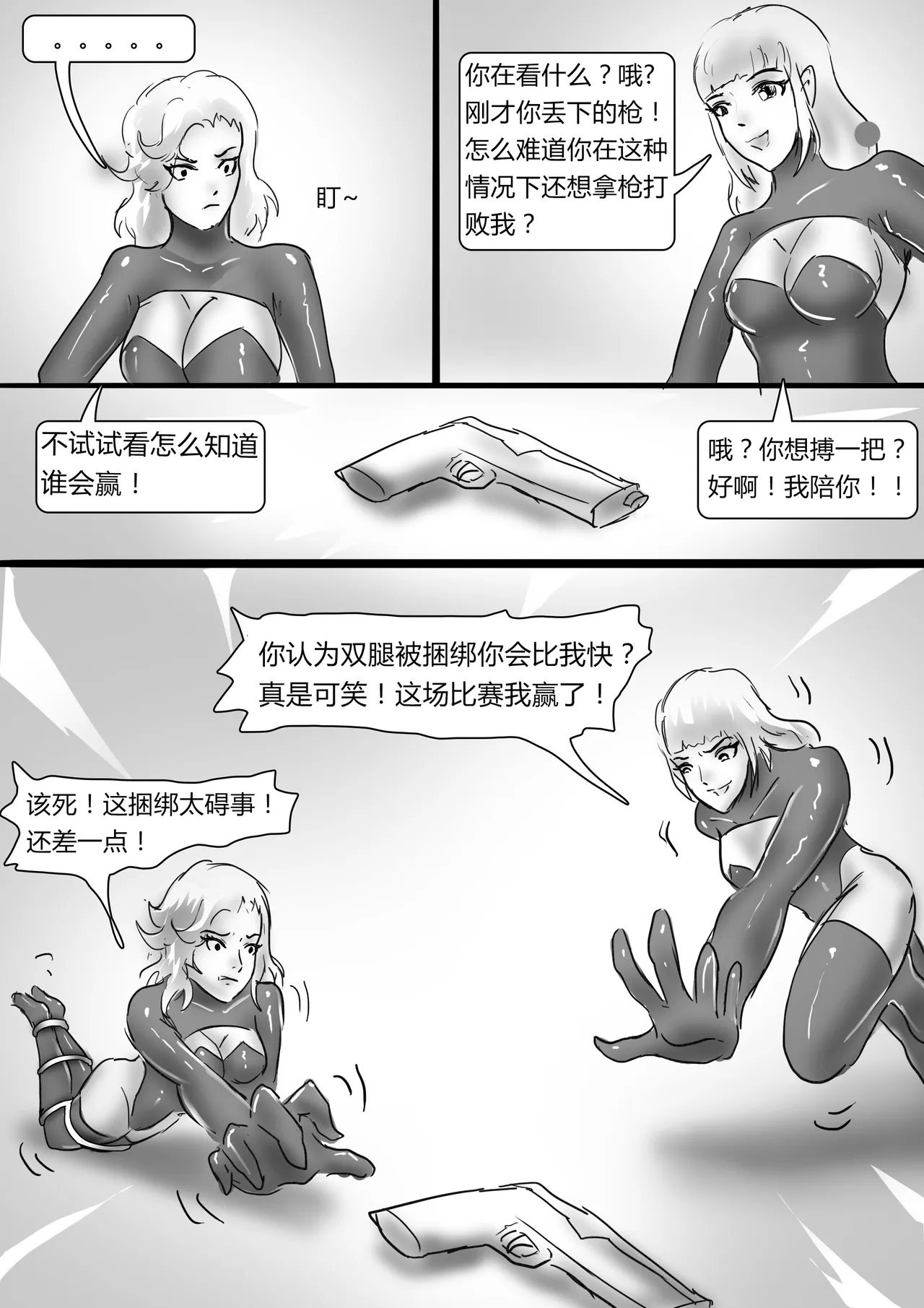 绝地求生—捆绑版 1-2 - Page 30