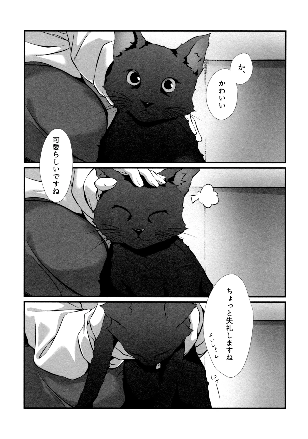 ShenYu - Page 51